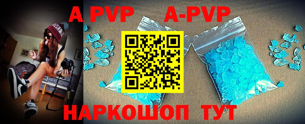 купить наркотик  A-PVP  Alfa_PVP крисы CK  Алушта  Вход с VPN  A PVP СК КРИС  A-PVP крисы CK 