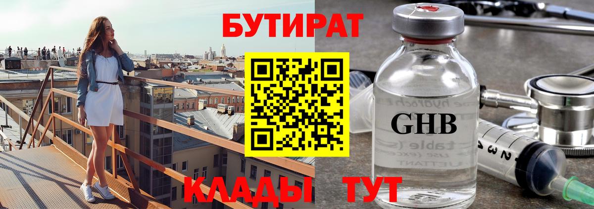 Бутират буратино Алушта