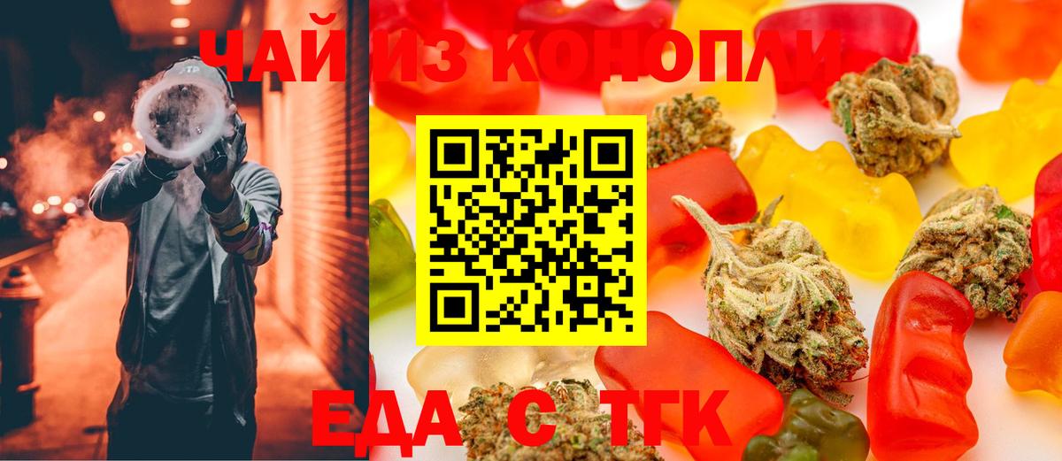 Еда ТГК конопля  Вход с VPN  Алушта 
