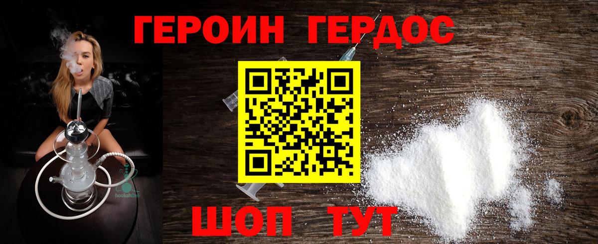 Алушта  Героин хмурый  Героин  Вход с VPN 