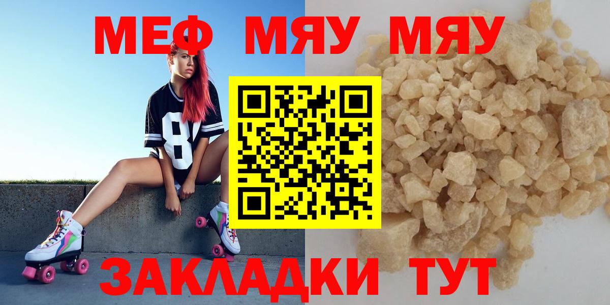 МЯУ-МЯУ mephedrone  Вход с VPN  Мефедрон  МЯУ-МЯУ мука  Алушта 