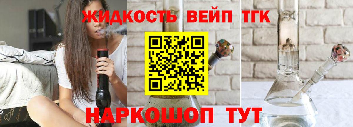ТГК THC oil Алушта